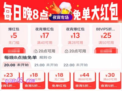 夜宵专场会场