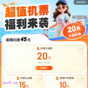 坐飞机省钱攻略!滴滴机票优惠券领取方法