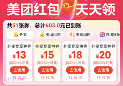美团外卖神券口令怎么获取 美团外卖红包优惠券